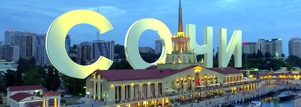 Туры в Сочи Туры в Сочи